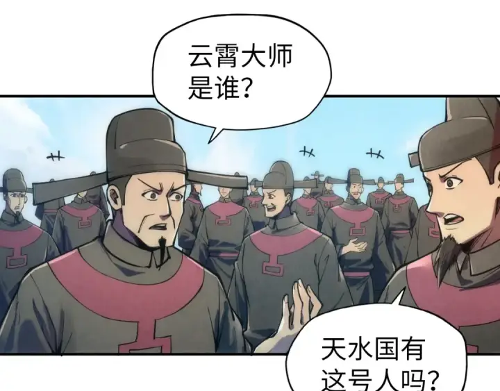 漫画《这一世我要当至尊》第109话 急转而下第78张图
