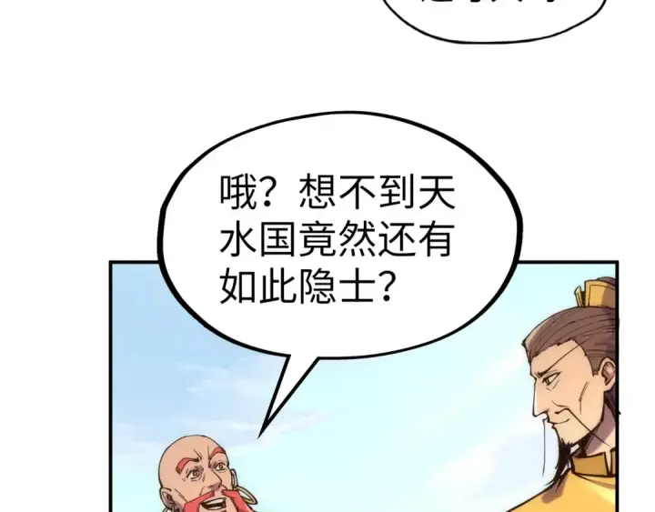 漫画《这一世我要当至尊》第109话 急转而下第79张图