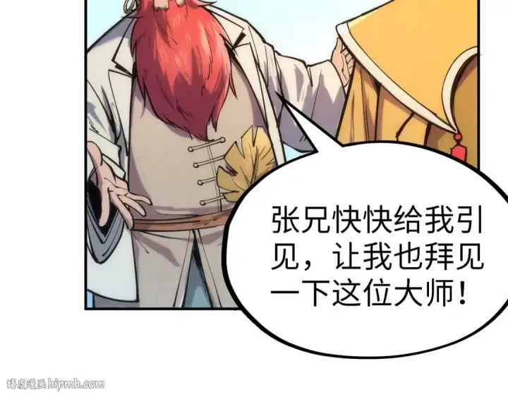 漫画《这一世我要当至尊》第109话 急转而下第80张图