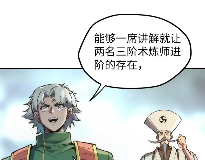 漫画《这一世我要当至尊》第109话 急转而下第81张图