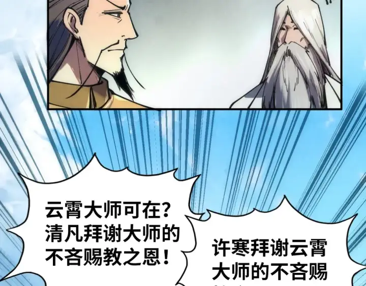 漫画《这一世我要当至尊》第109话 急转而下第83张图