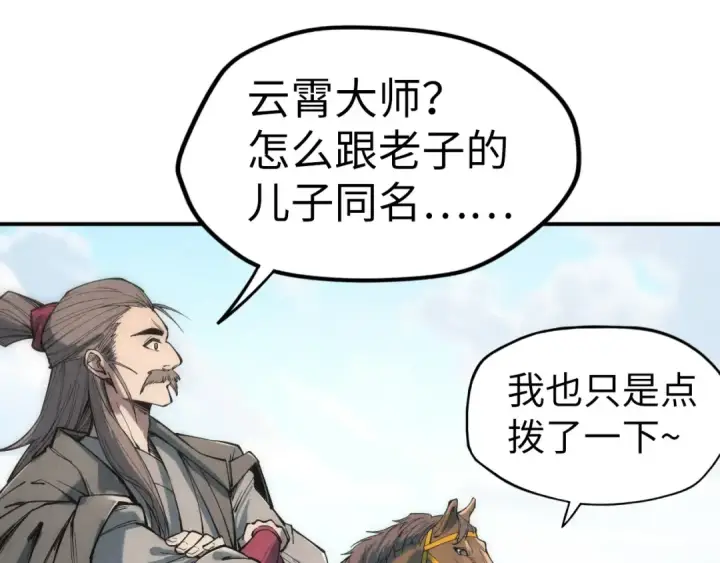漫画《这一世我要当至尊》第109话 急转而下第87张图