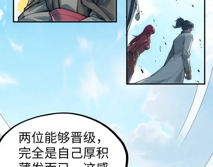 漫画《这一世我要当至尊》第109话 急转而下第90张图