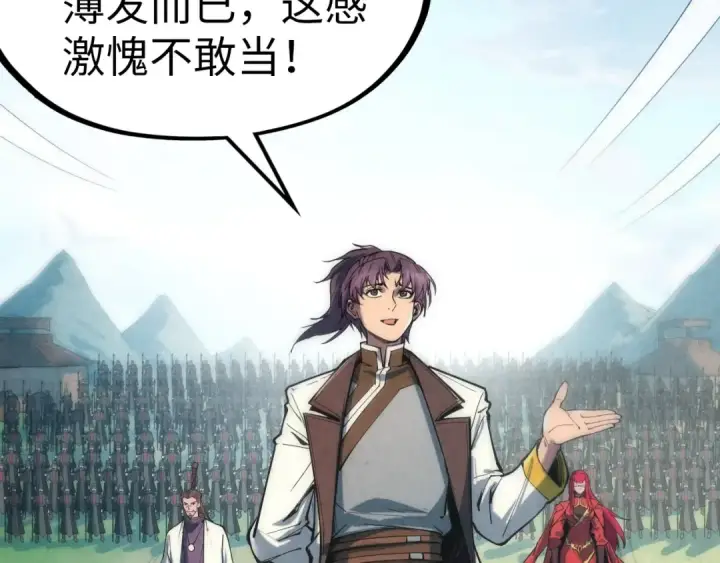 漫画《这一世我要当至尊》第109话 急转而下第91张图