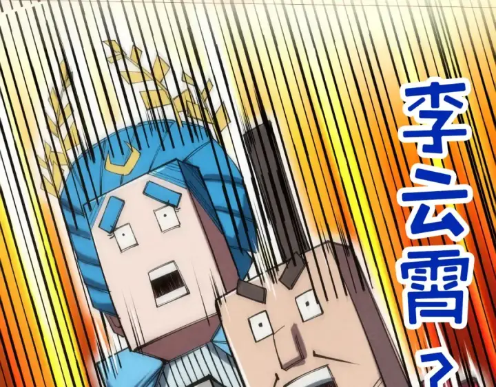 漫画《这一世我要当至尊》第109话 急转而下第93张图