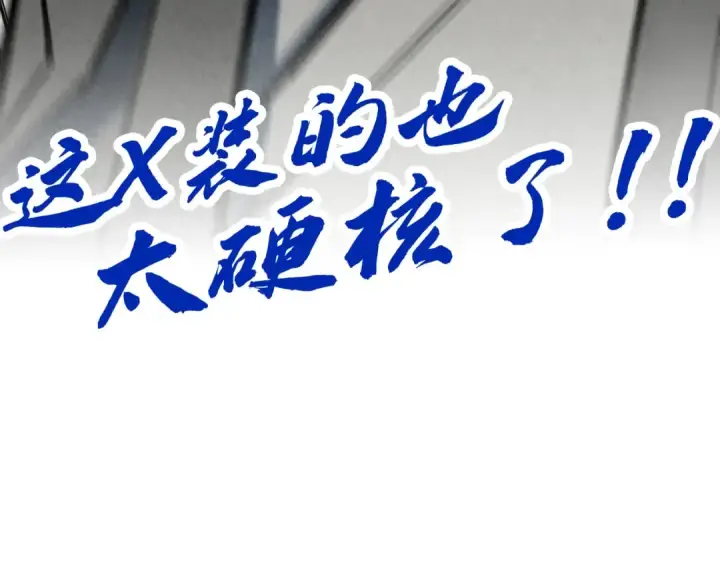 漫画《这一世我要当至尊》第109话 急转而下第97张图
