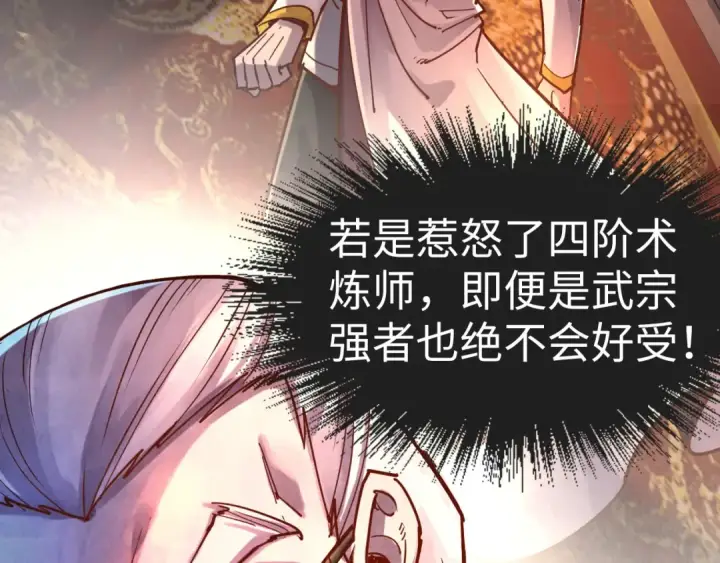 漫画《这一世我要当至尊》第110话 比试第10张图