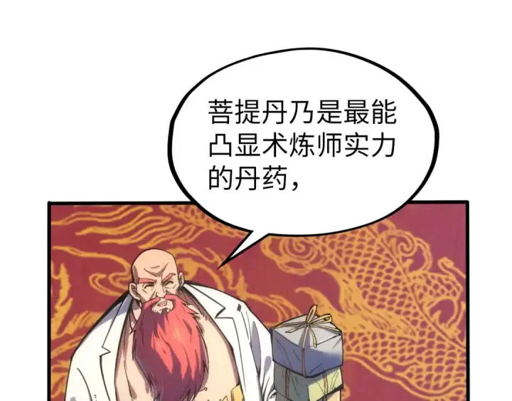 漫画《这一世我要当至尊》第110话 比试第101张图