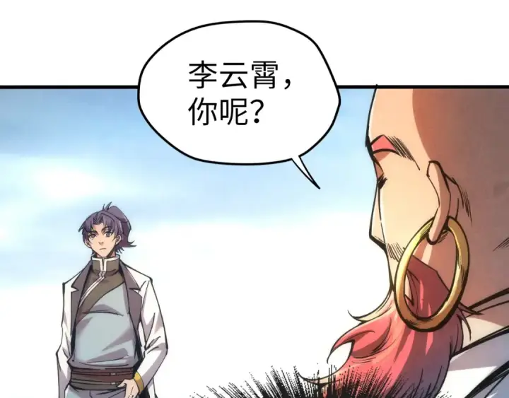 漫画《这一世我要当至尊》第110话 比试第103张图