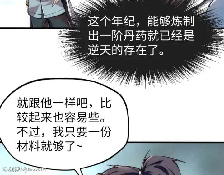 漫画《这一世我要当至尊》第110话 比试第104张图