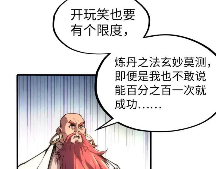 漫画《这一世我要当至尊》第110话 比试第106张图