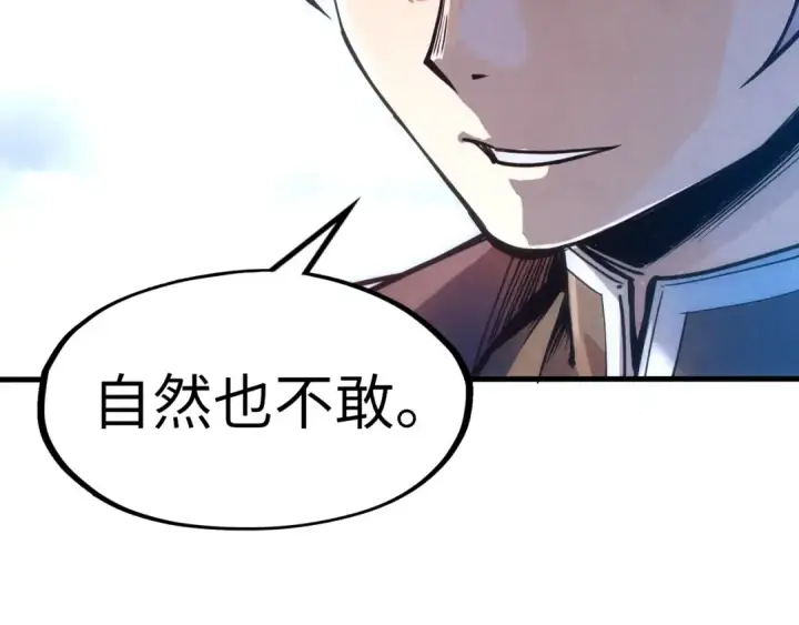 漫画《这一世我要当至尊》第110话 比试第109张图