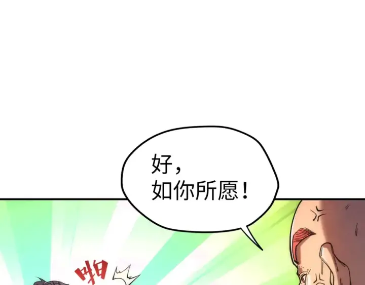 漫画《这一世我要当至尊》第110话 比试第110张图