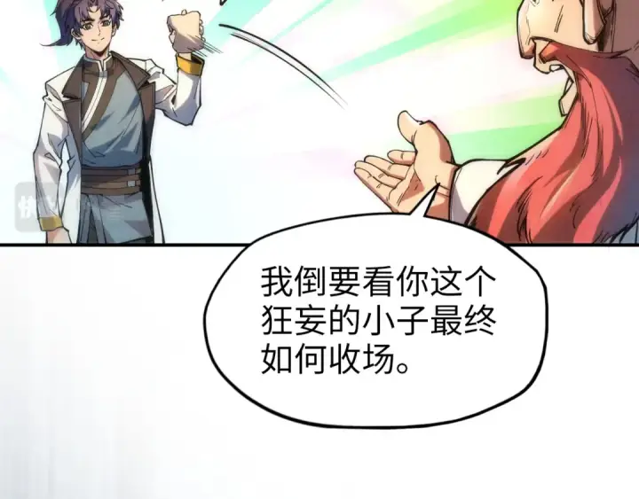 漫画《这一世我要当至尊》第110话 比试第111张图