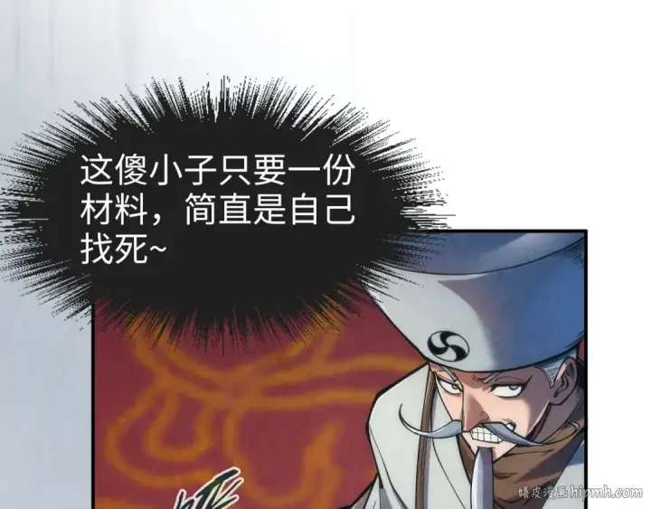 漫画《这一世我要当至尊》第110话 比试第112张图