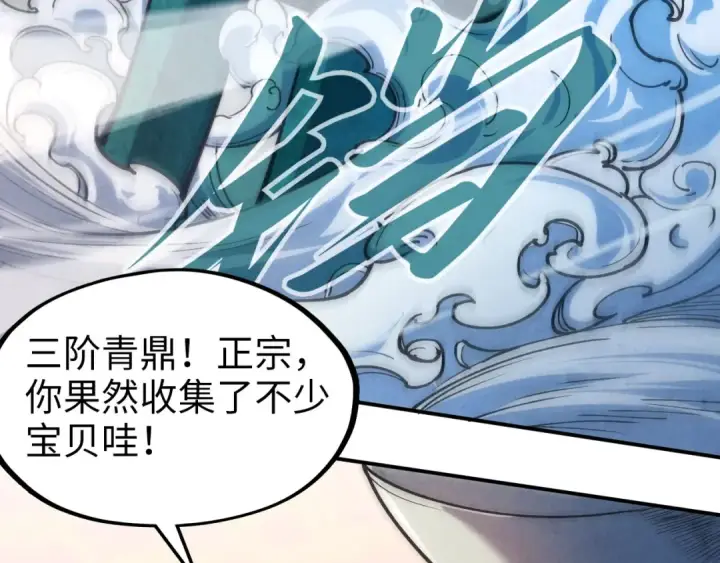 漫画《这一世我要当至尊》第110话 比试第116张图
