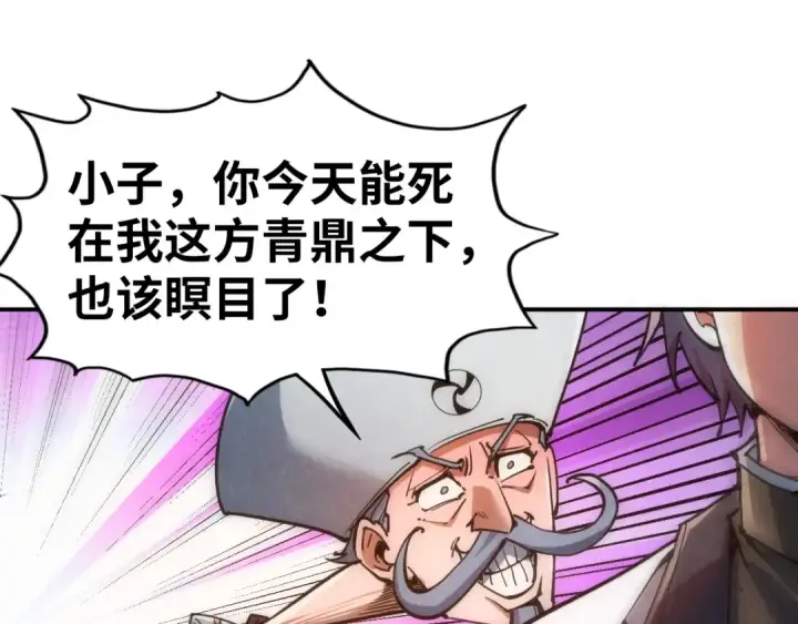 漫画《这一世我要当至尊》第110话 比试第119张图