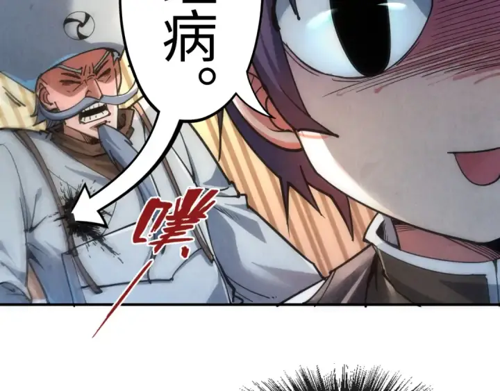 漫画《这一世我要当至尊》第110话 比试第121张图