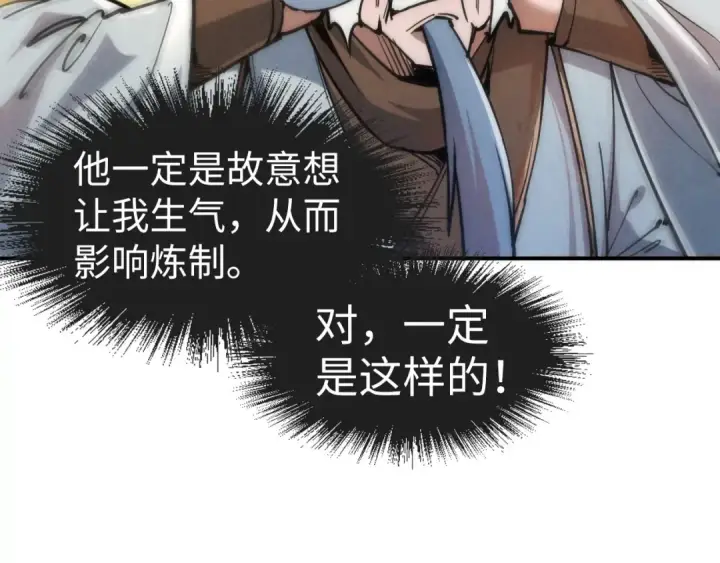 漫画《这一世我要当至尊》第110话 比试第123张图