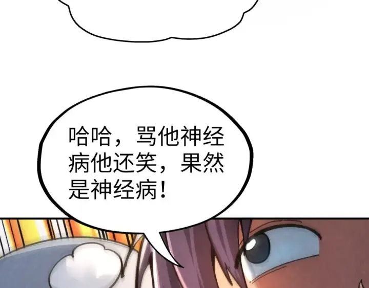 漫画《这一世我要当至尊》第110话 比试第126张图