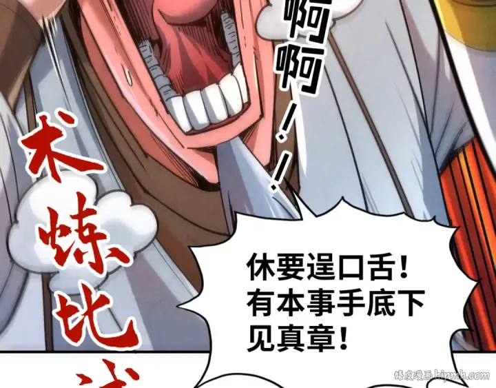 漫画《这一世我要当至尊》第110话 比试第128张图