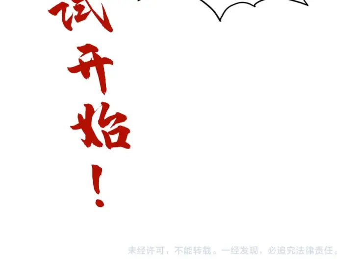漫画《这一世我要当至尊》第110话 比试第129张图