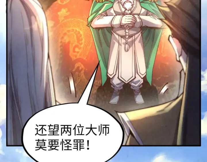 漫画《这一世我要当至尊》第110话 比试第15张图