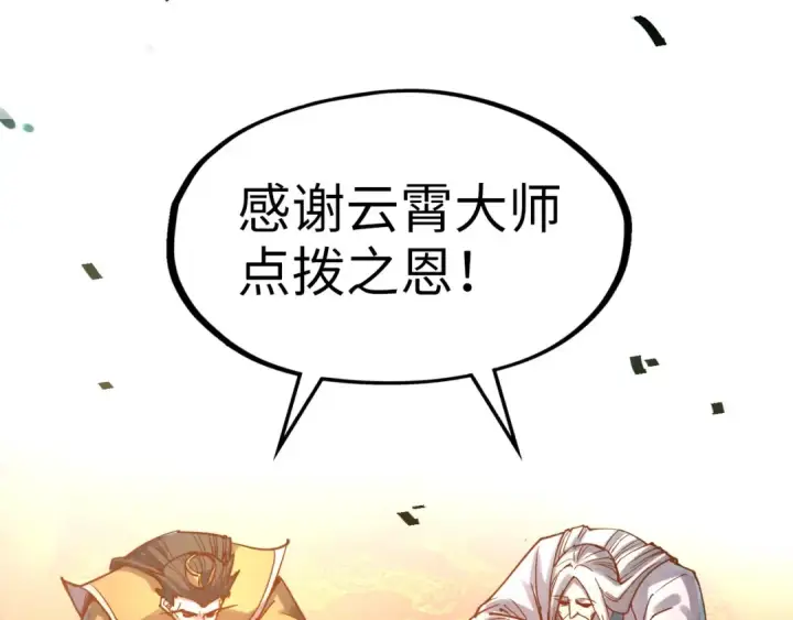 漫画《这一世我要当至尊》第110话 比试第19张图