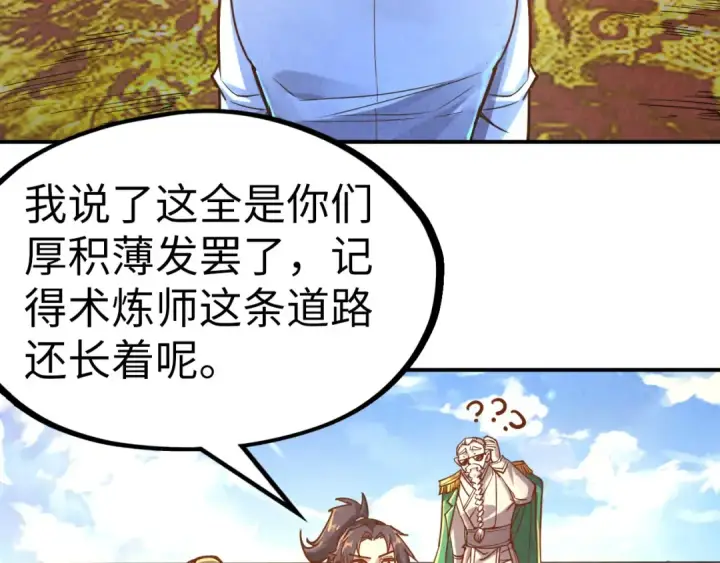漫画《这一世我要当至尊》第110话 比试第21张图
