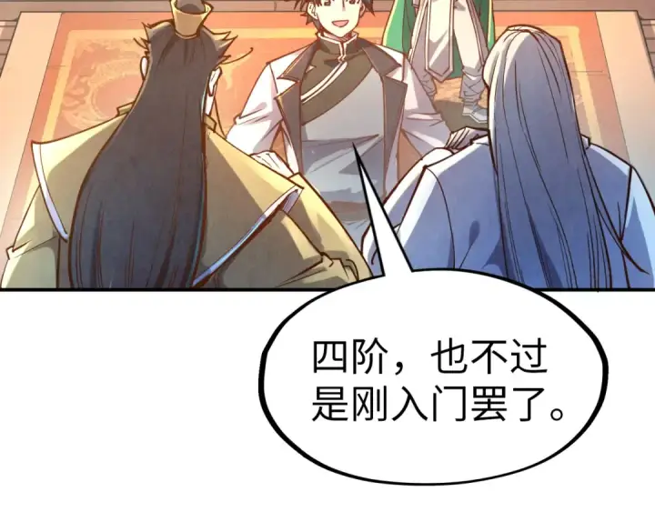 漫画《这一世我要当至尊》第110话 比试第22张图