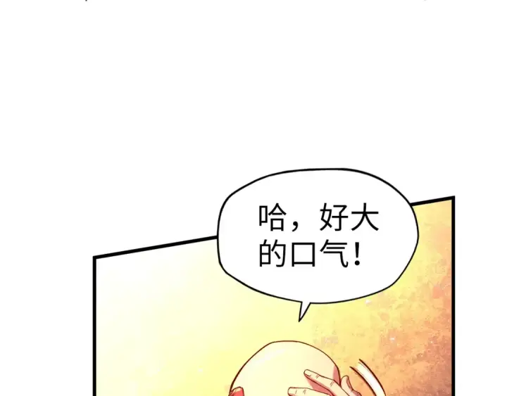 漫画《这一世我要当至尊》第110话 比试第26张图