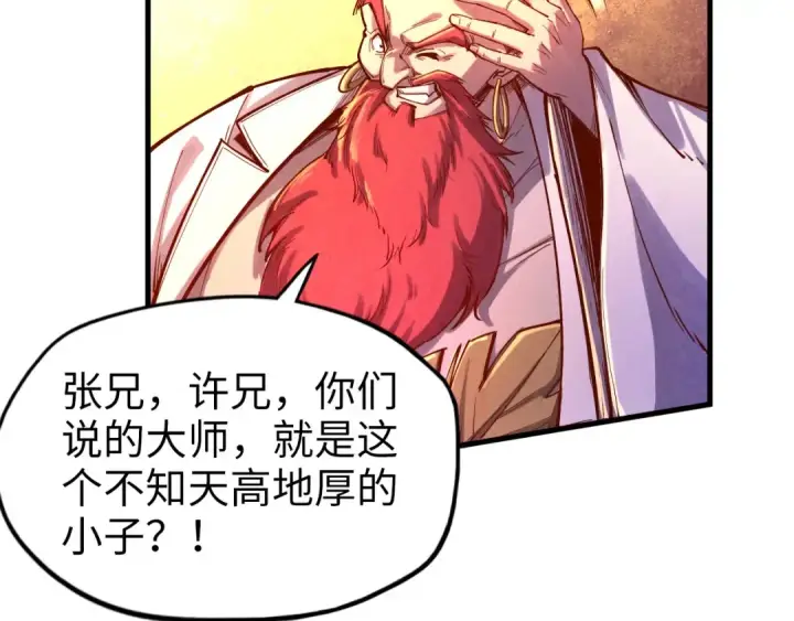 漫画《这一世我要当至尊》第110话 比试第27张图