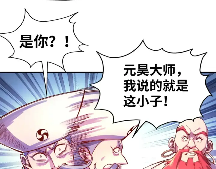 漫画《这一世我要当至尊》第110话 比试第28张图