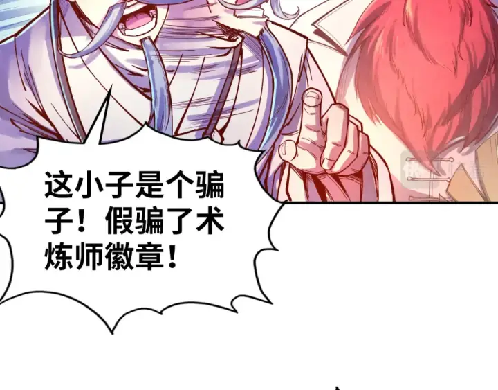 漫画《这一世我要当至尊》第110话 比试第29张图