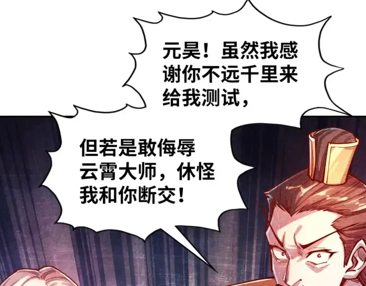 漫画《这一世我要当至尊》第110话 比试第30张图