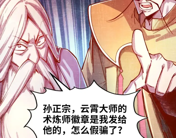 漫画《这一世我要当至尊》第110话 比试第31张图
