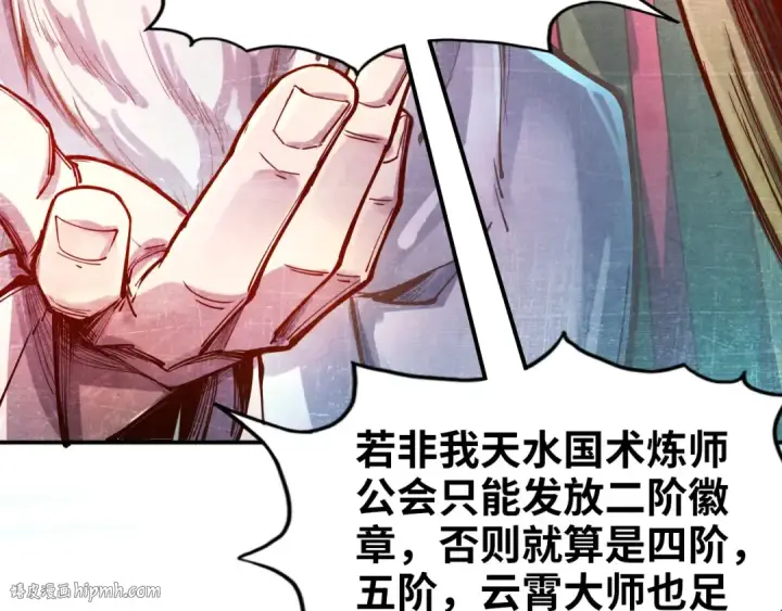 漫画《这一世我要当至尊》第110话 比试第32张图