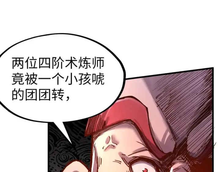 漫画《这一世我要当至尊》第110话 比试第35张图