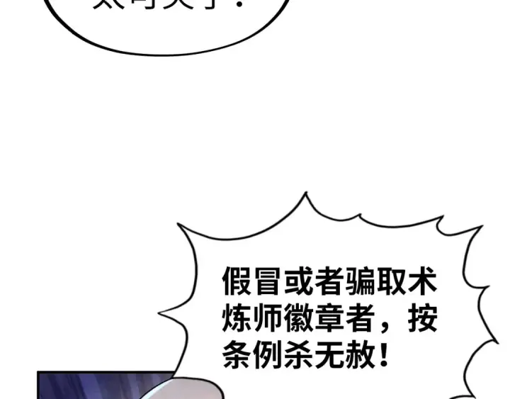漫画《这一世我要当至尊》第110话 比试第37张图