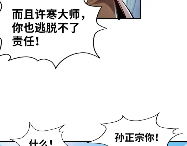 漫画《这一世我要当至尊》第110话 比试第39张图