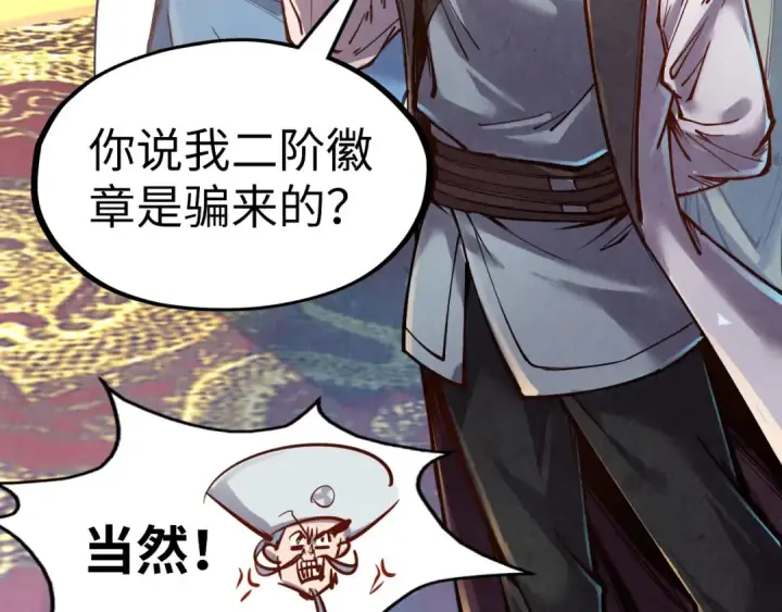 漫画《这一世我要当至尊》第110话 比试第41张图