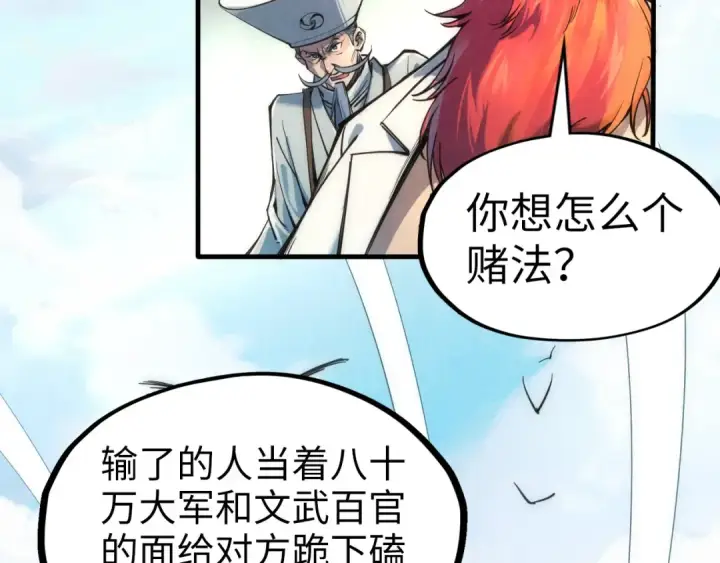 漫画《这一世我要当至尊》第110话 比试第46张图