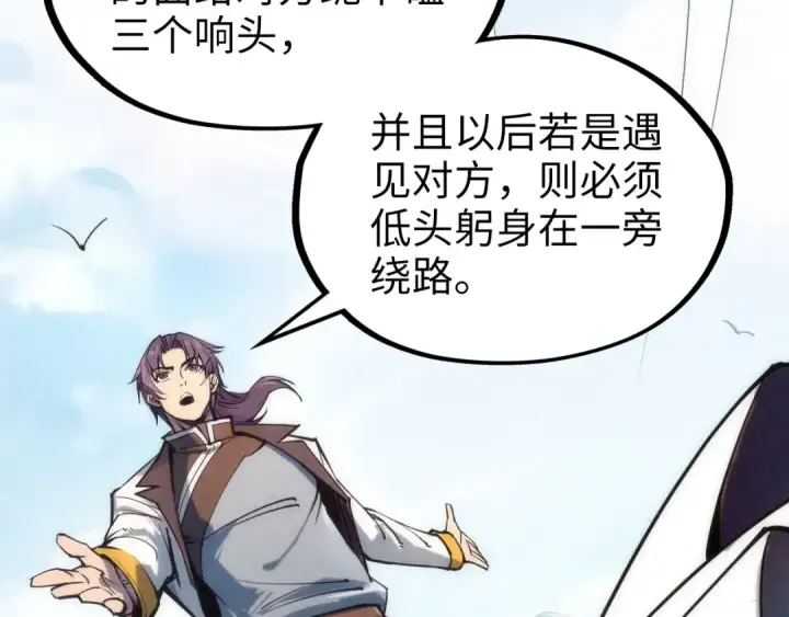 漫画《这一世我要当至尊》第110话 比试第47张图
