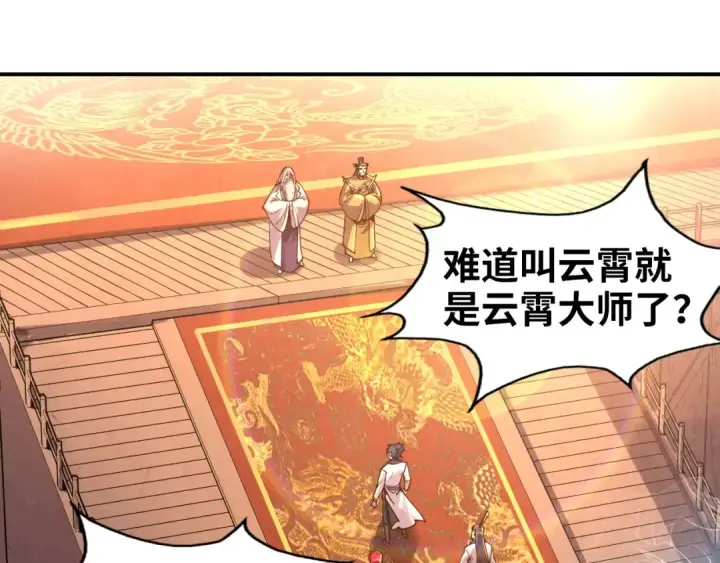 漫画《这一世我要当至尊》第110话 比试第5张图