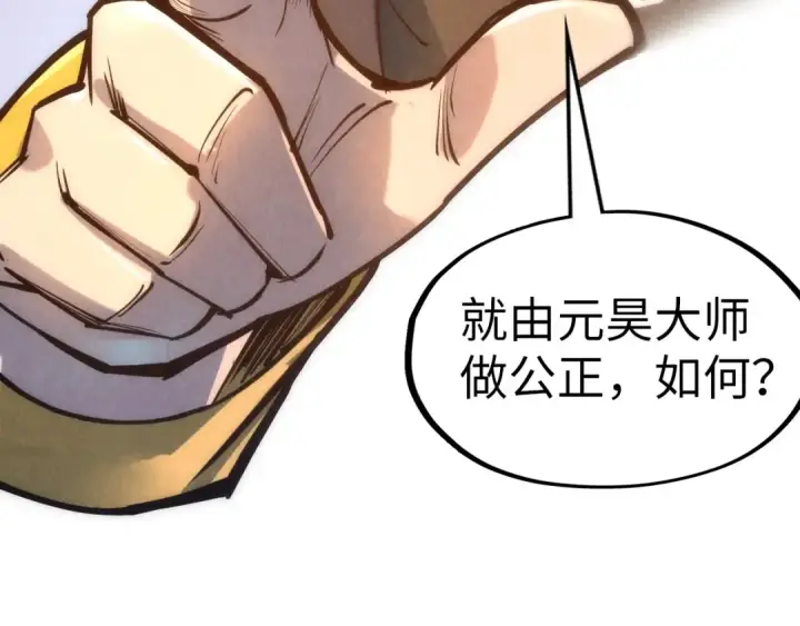 漫画《这一世我要当至尊》第110话 比试第51张图