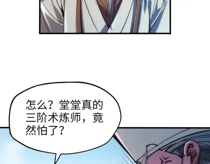 漫画《这一世我要当至尊》第110话 比试第54张图