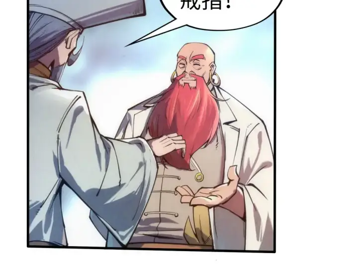 漫画《这一世我要当至尊》第110话 比试第57张图