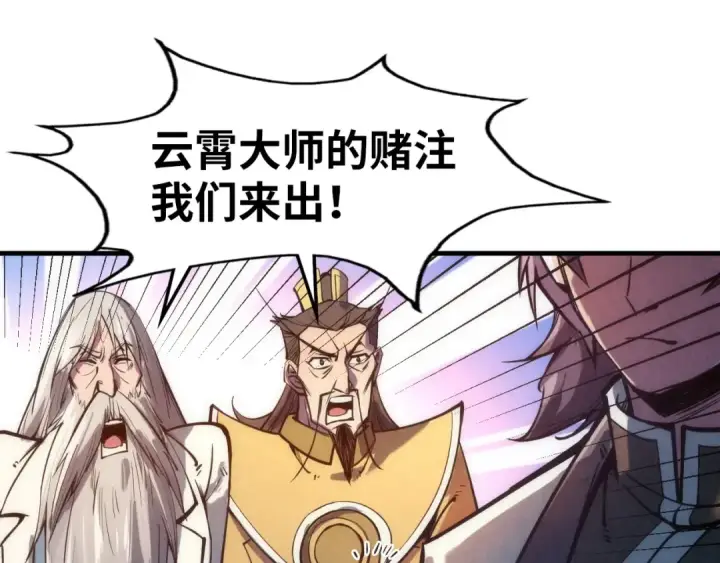 漫画《这一世我要当至尊》第110话 比试第58张图