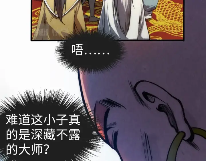 漫画《这一世我要当至尊》第110话 比试第61张图