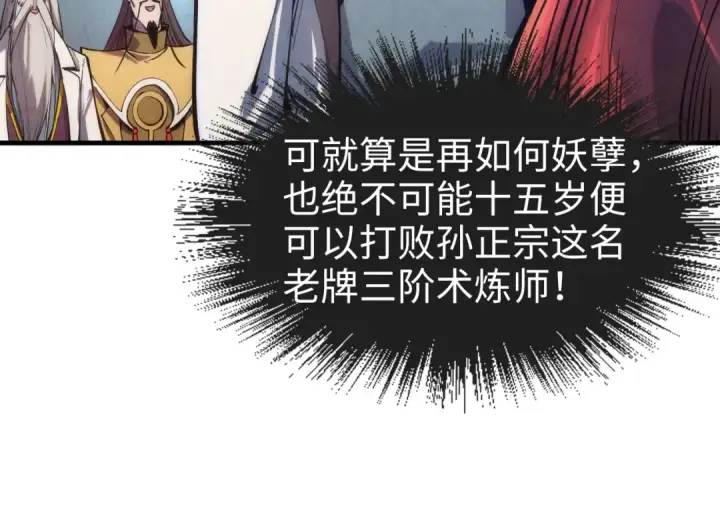 漫画《这一世我要当至尊》第110话 比试第63张图